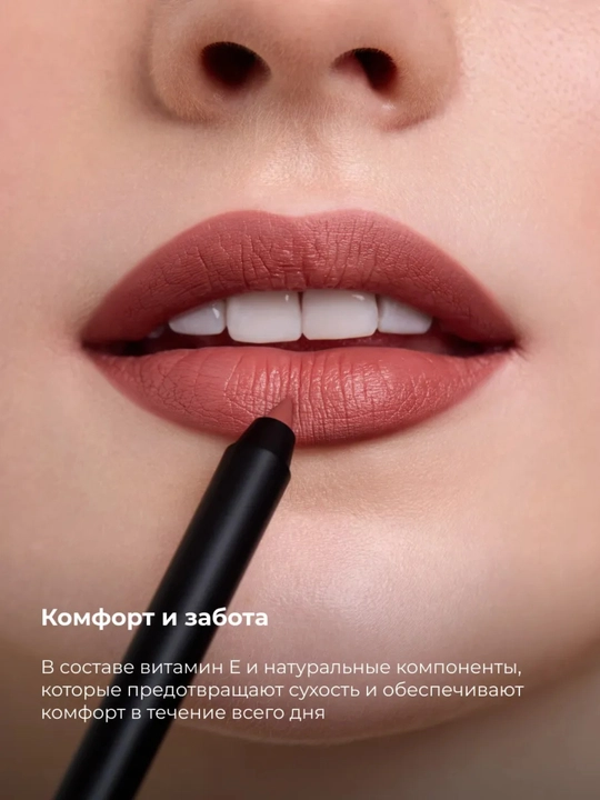 Карандаш для губ гелевый Base/Gel lip pencil Base Lic