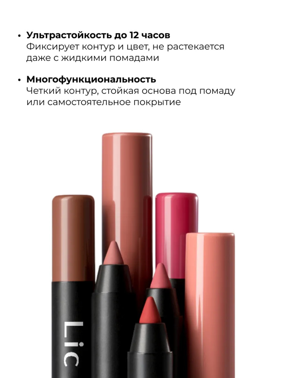 Карандаш для губ гелевый Base/Gel lip pencil Base Lic