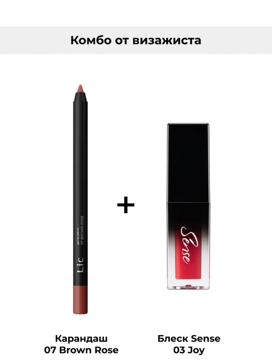 Карандаш для губ гелевый Base/Gel lip pencil Base Lic