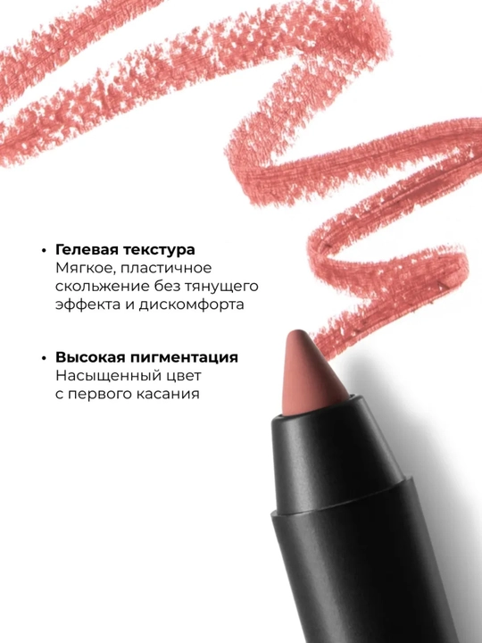 Карандаш для губ гелевый Base/Gel lip pencil Base Lic