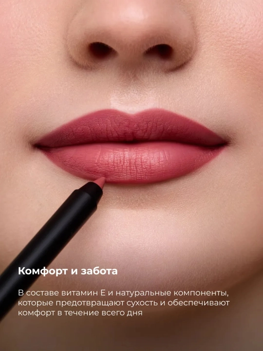Карандаш для губ гелевый Base/Gel lip pencil Base Lic