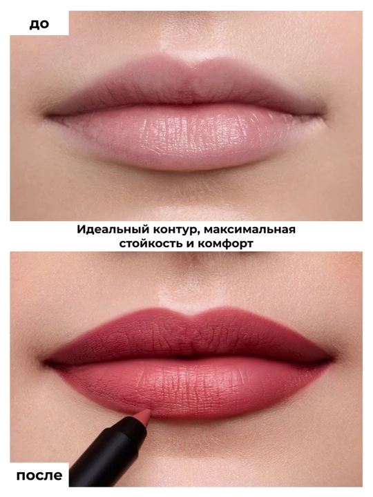 Карандаш для губ гелевый Base/Gel lip pencil Base Lic