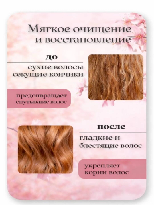 Натуральный шампунь без сульфатов, который укрепляет волосы и предотвращает их выпадение.