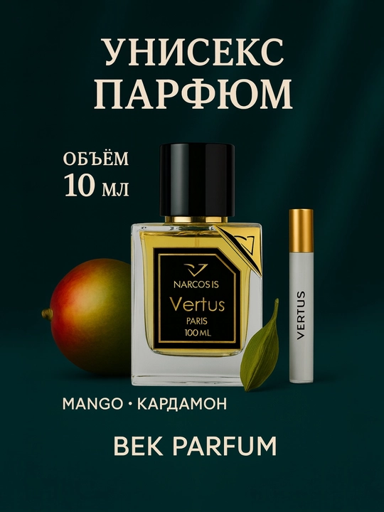 Narcosis VERTUS – Сильный и загадочный мужской аромат - 