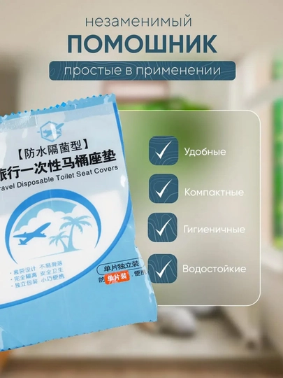 Накладки на унитаз одноразовые полиэтиленовые 10штук