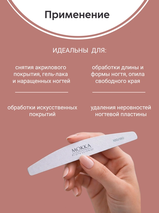Пилка для ногтей, пилки для маникюра, на деревянной основе MOKKA