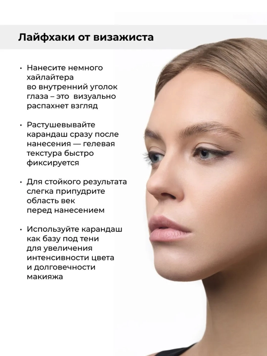 Карандаш для глаз Eyepencil Lic