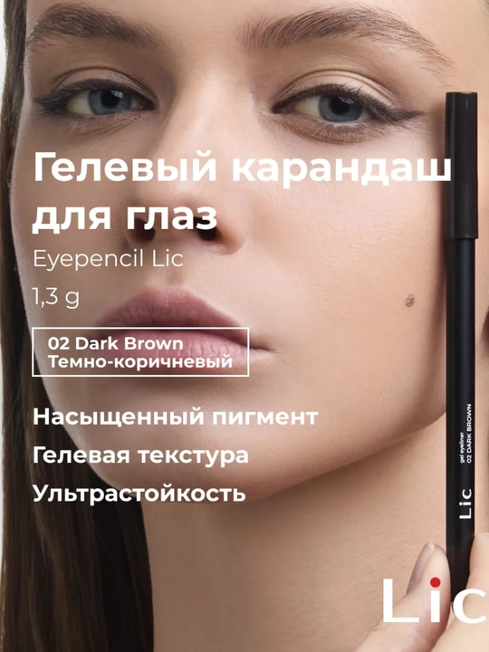 Карандаш для глаз Eyepencil Lic - 