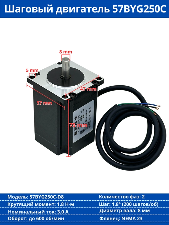 Шаговый двигатель NEMA 23 57BYG