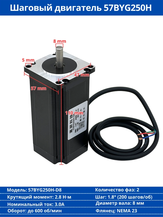 Шаговый двигатель NEMA 23 57BYG