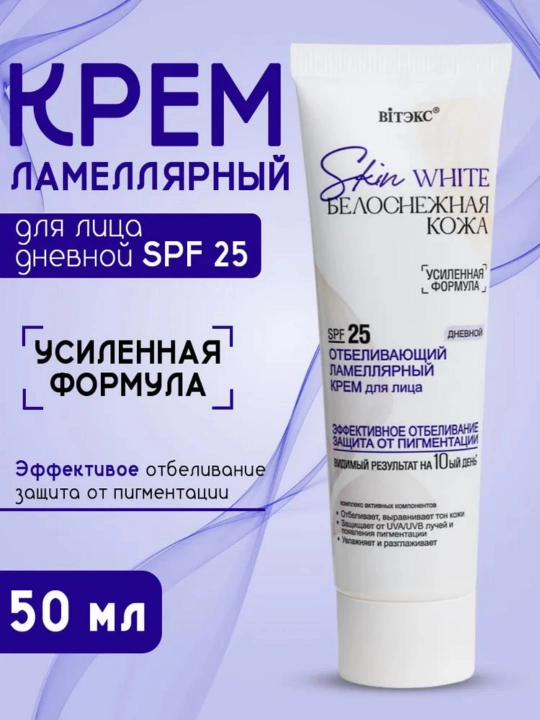 Крем для лица SKIN WHITE БЕЛОСНЕЖНАЯ КОЖА SPF 25 дневной, отбеливающий, 50 мл, Витэкс - 