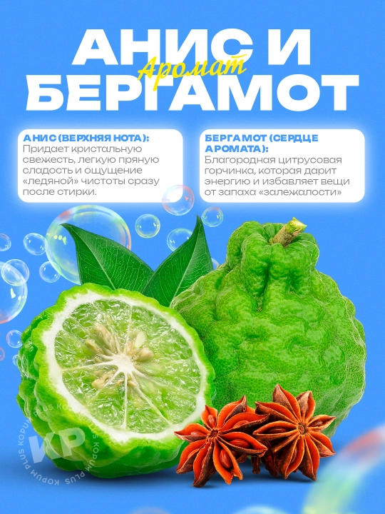 Гель для стирки, ароматный, 2,8 л - на 57 стирок, Kopum Plus