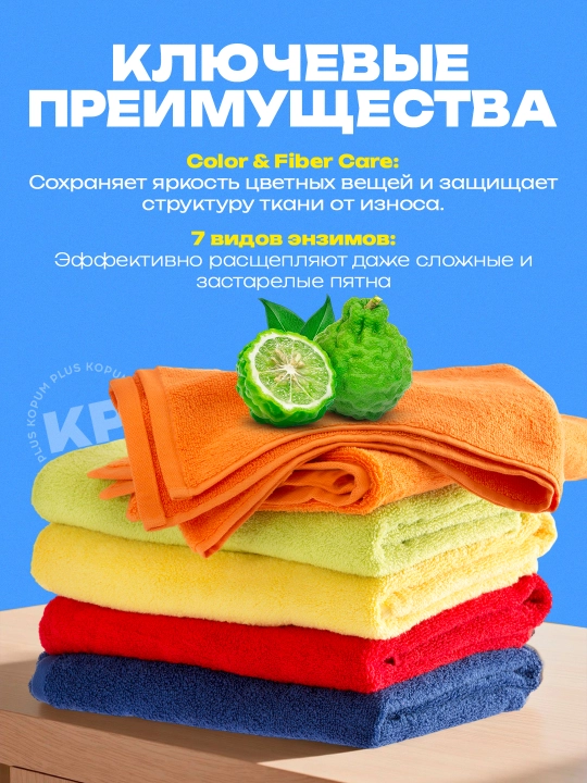 Гель для стирки, ароматный, 2,8 л - на 57 стирок, Kopum Plus
