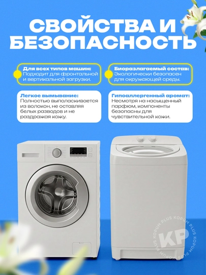 Гель для стирки, ароматный, 2,8 л - на 57 стирок, Kopum Plus — KOPUM-ГЕЛЬДЛЯСТИРКИ1-РОЗОВ-2.8л