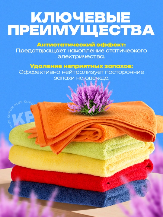 Kir yuvish uchun konditsioner Morni Flora, Kopum Plus