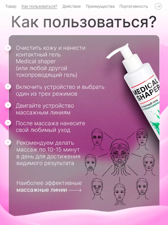Роликовый микротоковый массажер – лифтинг и миостимуляция