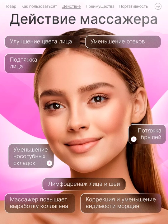Роликовый микротоковый массажер – лифтинг и миостимуляция