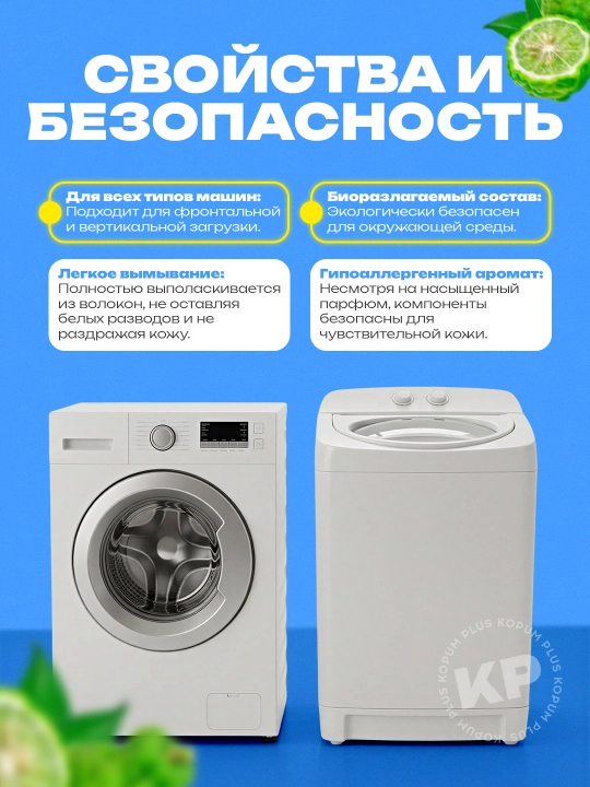 Гель для стирки белья, Kopum Plus, для всех типов тканей, 2.6 литров