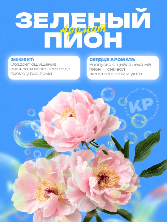Гель для стирки белья, Kopum Plus, для всех типов тканей, 2.6 литров