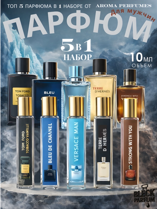 10ml Erkaklar uchun 5in1 atir to‘plami:You Tobacco Vanille,Bleu de Chanel,Versace,Hermes - 