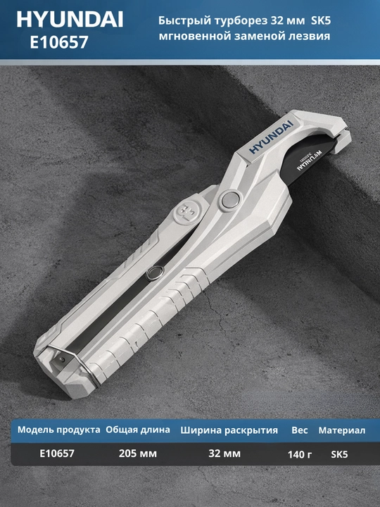 Труборез SK5 32, 33, 42, 43, 63, 75 мм HYUNDAI