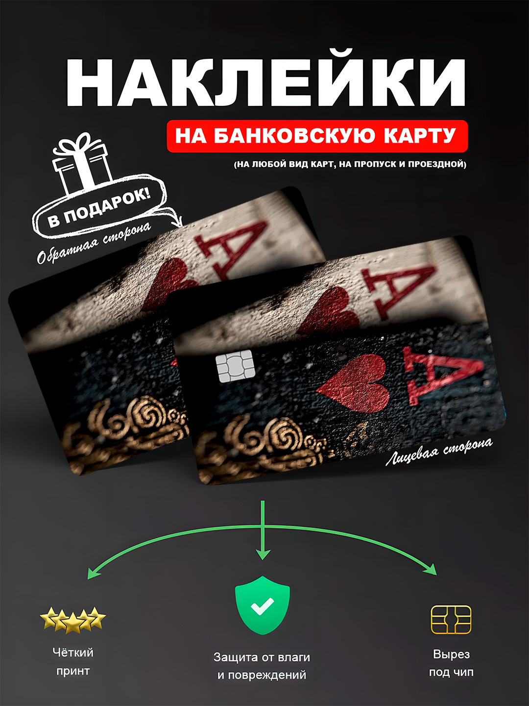Bank kartasi uchun stiker - 