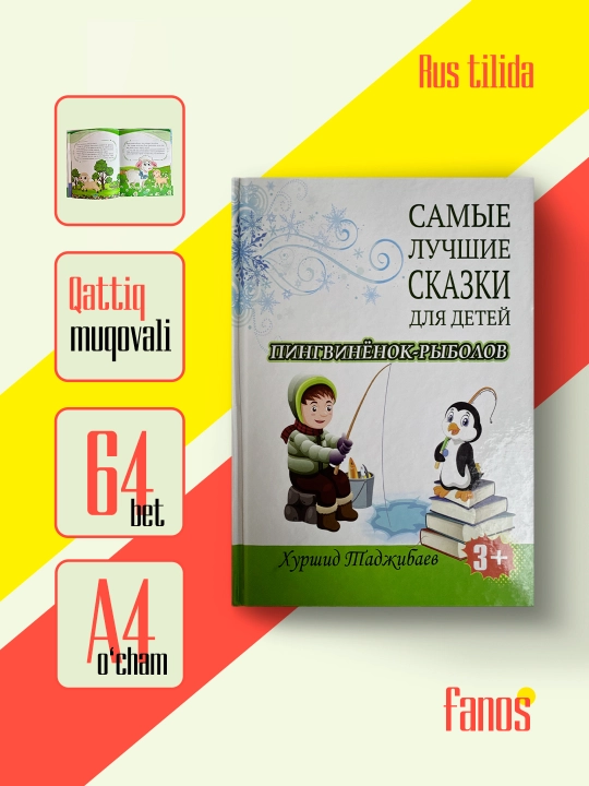 Bolalar uchun eng yaxshi ertaklar - rus tilida - 