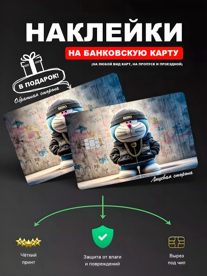 Наклейкa на банковскую карту, водостойкая — YUMIKO-CARD-САЛАТ