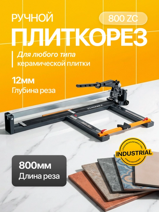 Плиткорез Zeromax 600 / 800 / 1000 / 1200