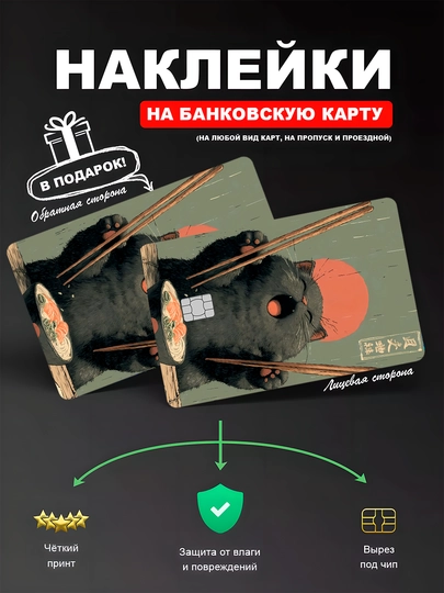 Наклейкa на банковскую карту, водостойкая — YUMIKO-CARD-ОРАНЖ