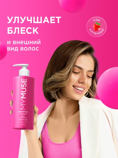 Укрепляющий шампунь ''My Muse'', SOS-восстановление , 1000 мл