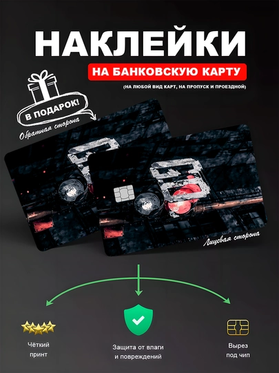 Наклейкa на банковскую карту, водостойкая — YUMIKO-CARD-УГОЛЬН