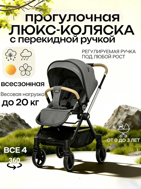 Лёгкая коляска-трансформер, 2 в 1, с большой сумкой и стильным дизайном - 