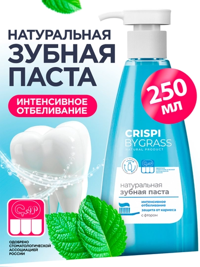 Зубная паста Crispi. Отбеливающая флакон 250 мл