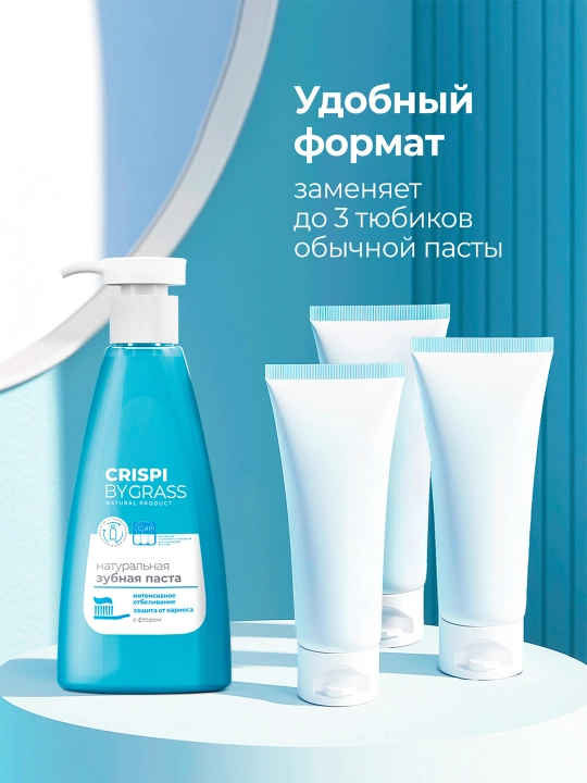 Зубная паста Crispi. Отбеливающая флакон 250 мл