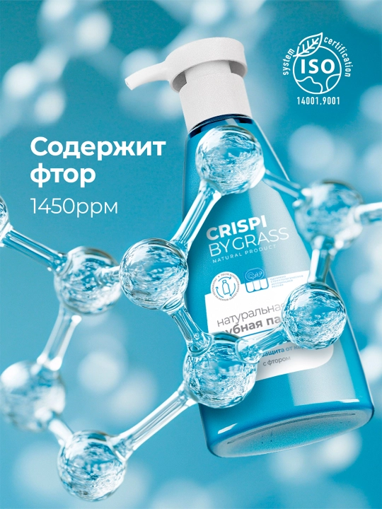 Зубная паста Crispi. Отбеливающая флакон 250 мл