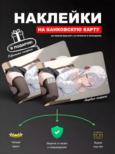 Наклейкa на банковскую карту, водостойкая — YUMIKO-SKILL-ЖЕЛТ