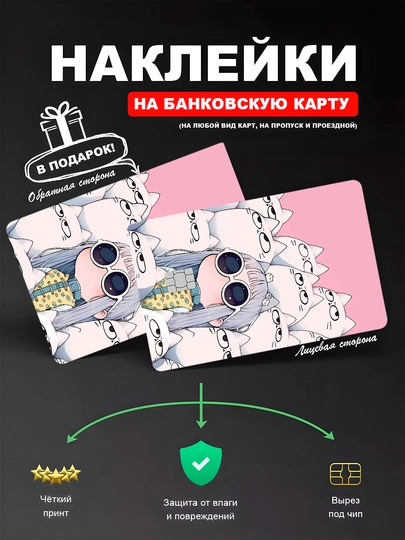 Наклейкa на банковскую карту, водостойкая — YUMIKO-SKILL-ФУКСИЯ