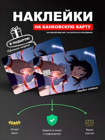 Наклейкa на банковскую карту, водостойкая — YUMIKO-SKILL-РЫЖИЙ