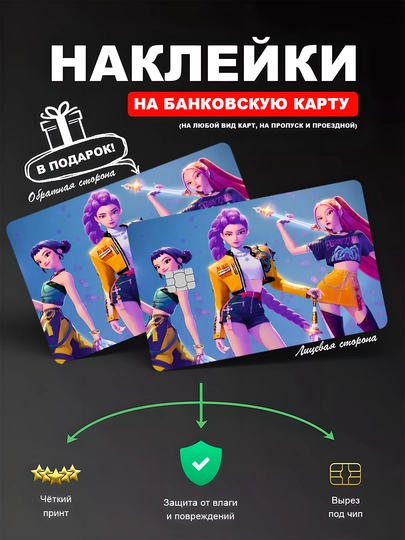 Наклейкa на банковскую карту, водостойкая — YUMIKO-SKILL-ЛАЙМ