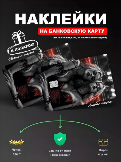 Наклейкa на банковскую карту, водостойкая — YUMIKO-SKILL-КРЕМОВ