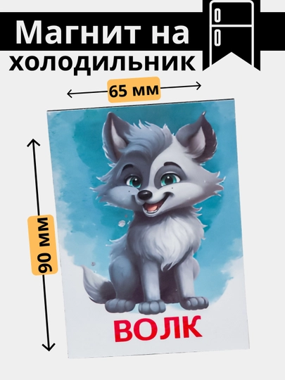 Магнит на холодильник с животными: пингвин, кот, волк, корова, подарок маме, для дома