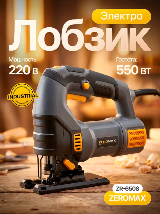 Zeromax lobzik 6508 yog‘och va DSP uchun, aniq kesim - 