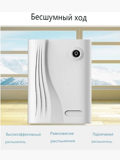 Ароматизатор-диффузор для воздуха объемом 300 м3 — 2023-DIFUZOR300M3-БЕЛЫЙ