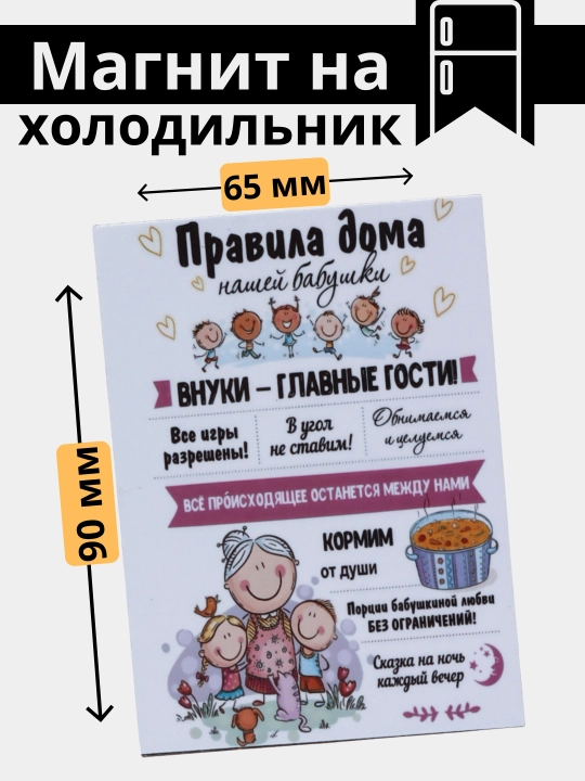 Sovutgich magnitlari "Uy qoidalari, ona qoidalari, oshxona qoidalari va boshqalar"