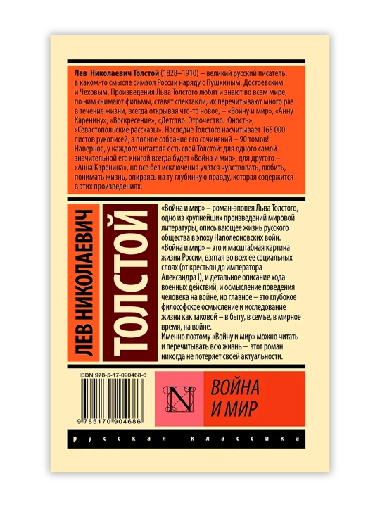 Война и мир. Кн.1. [Т.1, 2. Толстой Л.Н.