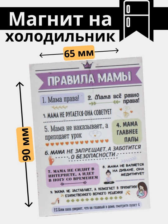 Sovutgich magnitlari "Uy qoidalari, ona qoidalari, oshxona qoidalari va boshqalar"