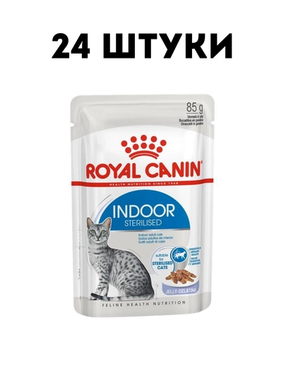 Влажный корм для кошек Royal Canin Sterilised Indoor в желе, 85 г - 24 штуки