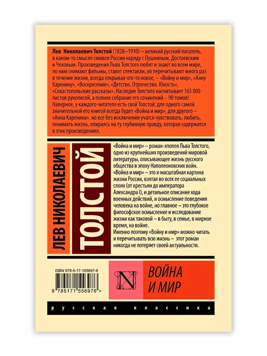 Война и мир. Кн.2, [тт. 3, 4. Толстой Л.Н.