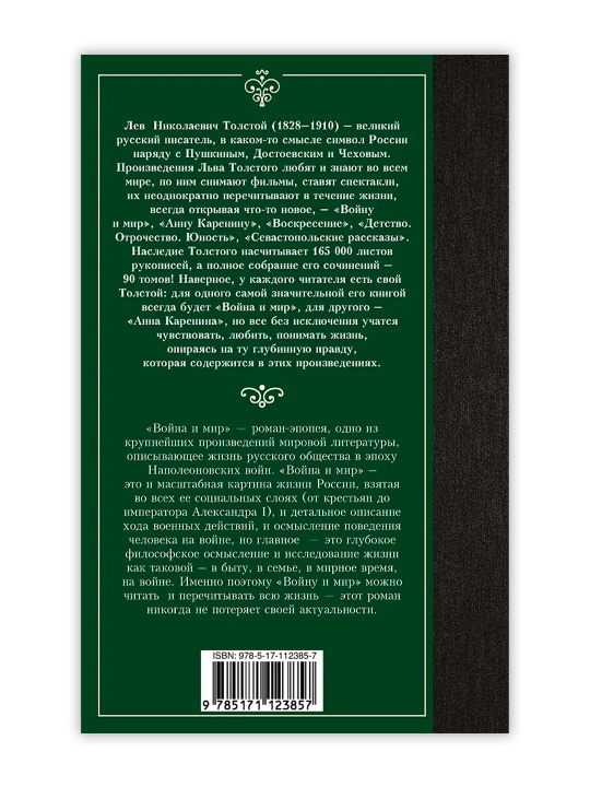 Война и мир. Книга 1. Толстой Л.Н.